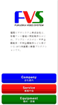 Mobile Screenshot of fvs.ne.jp